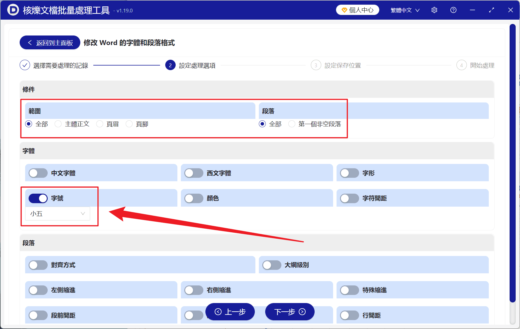image-Word 字號批量設置,Word 格式批量處理,word 批量調整字體大小