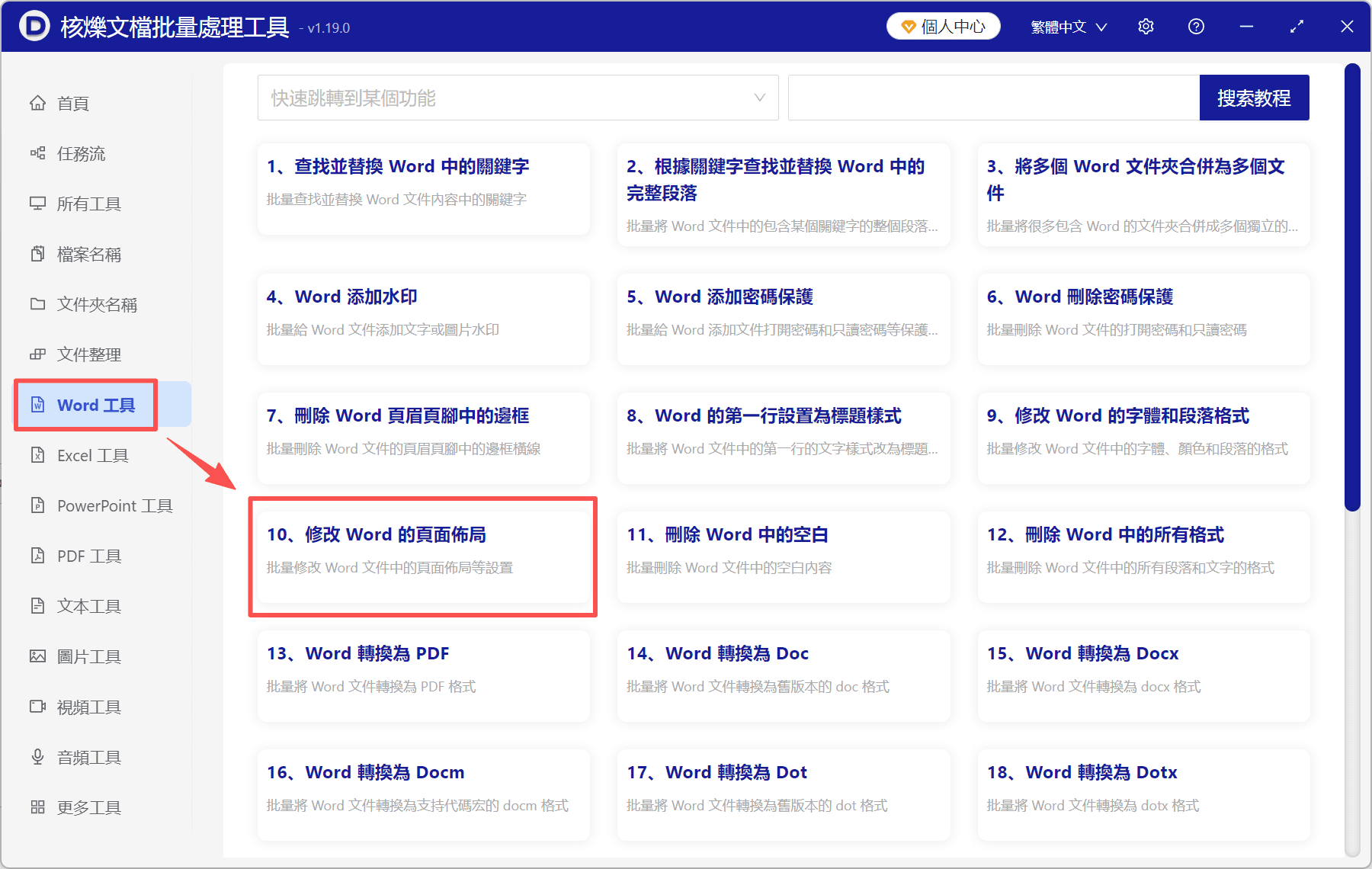image-Word怎麼變成橫向,word紙張方向改成橫向,把紙張變成橫向
