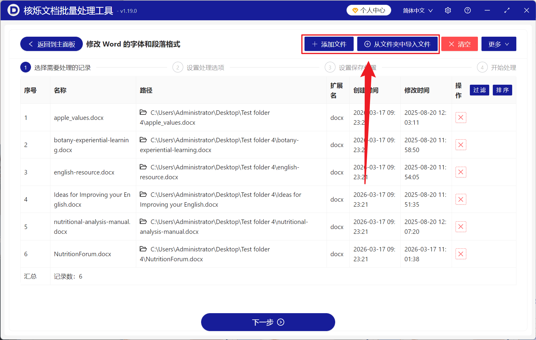 image-Word 批量修改文字颜色,Word 格式批量处理工具,Word 文字颜色批量设置
