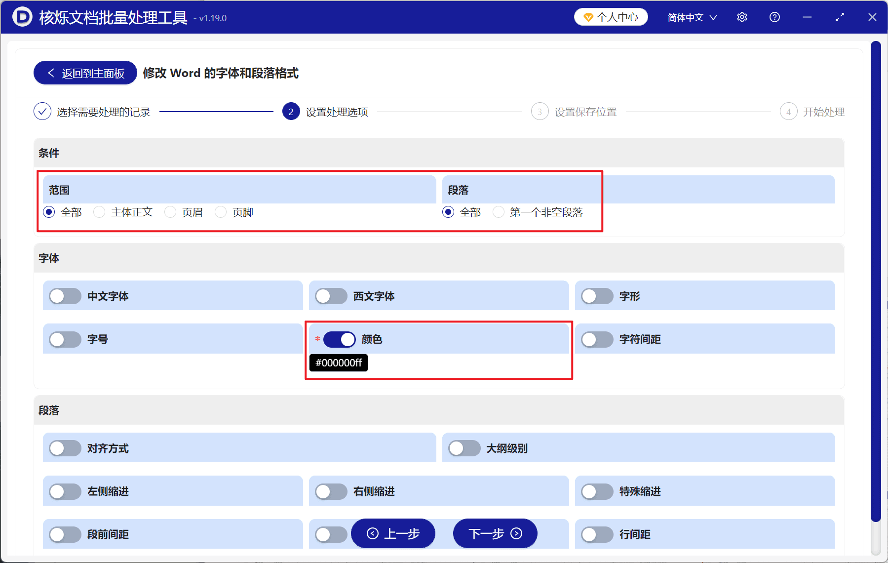 image-Word 批量修改文字颜色,Word 格式批量处理工具,Word 文字颜色批量设置