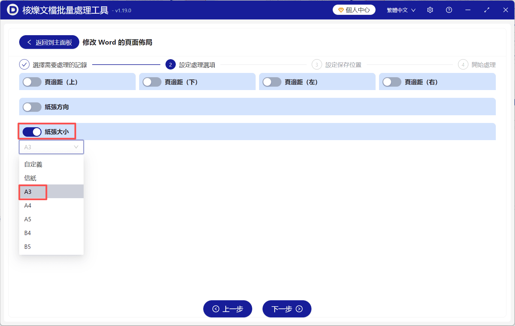image-Word紙張大小怎麼調整,word怎麼改紙張大小,a4如何調整為A3