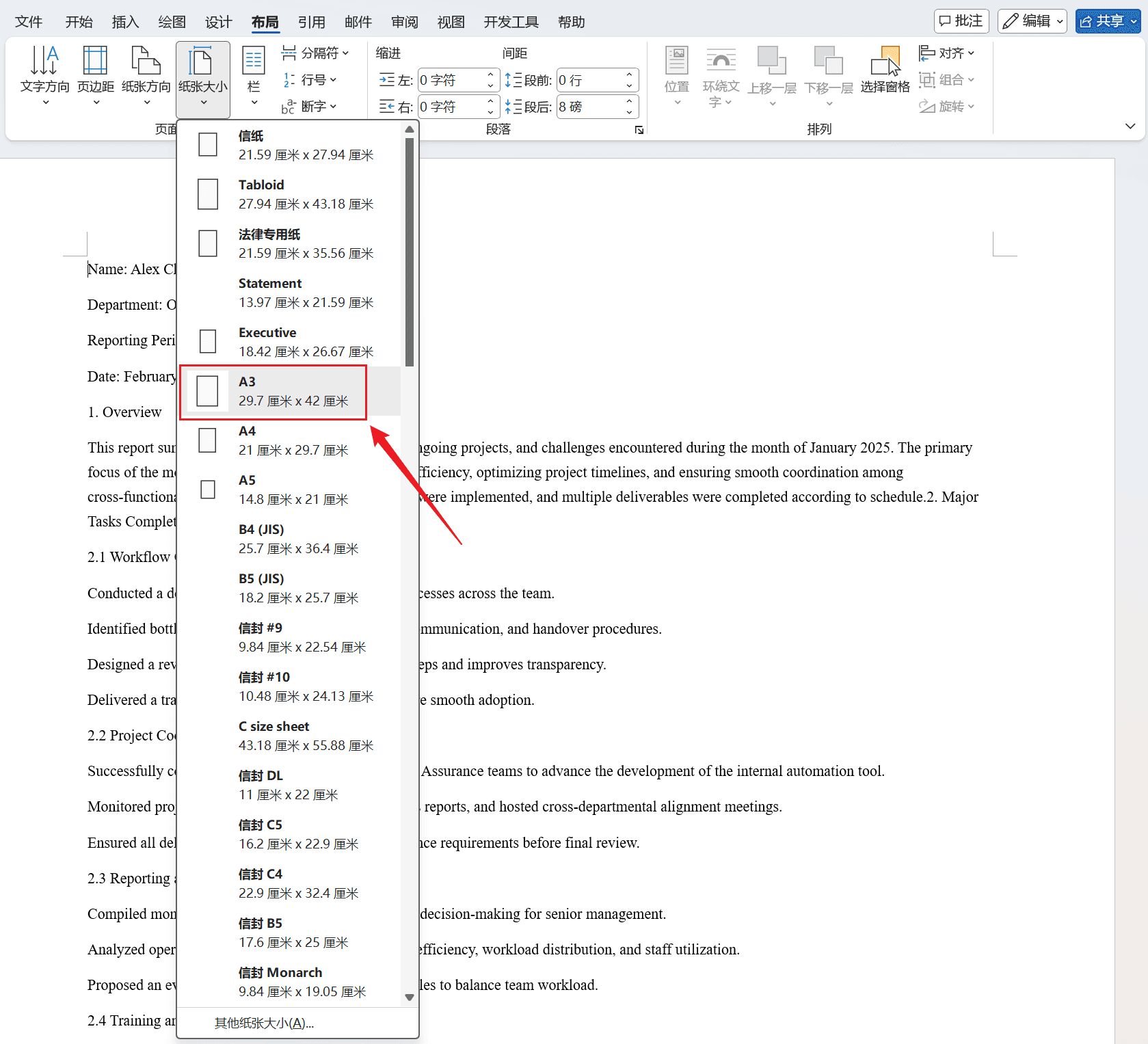 image-word纸张大小怎么调整,word怎么改纸张大小,A4如何调整为A3
