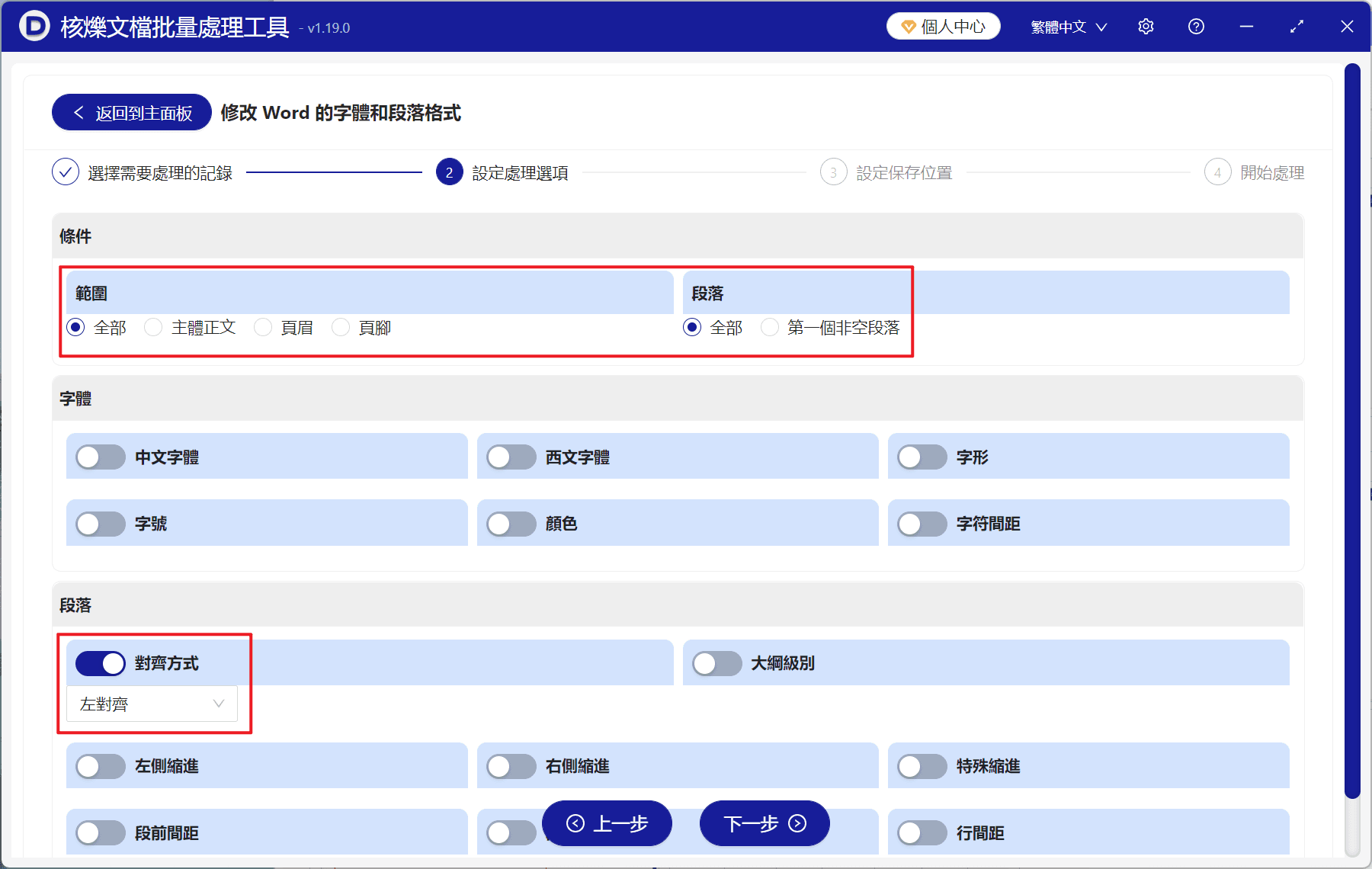 image-Word 批量向左對齊,Word 段落格式批量修改,word 格式批量處理工具