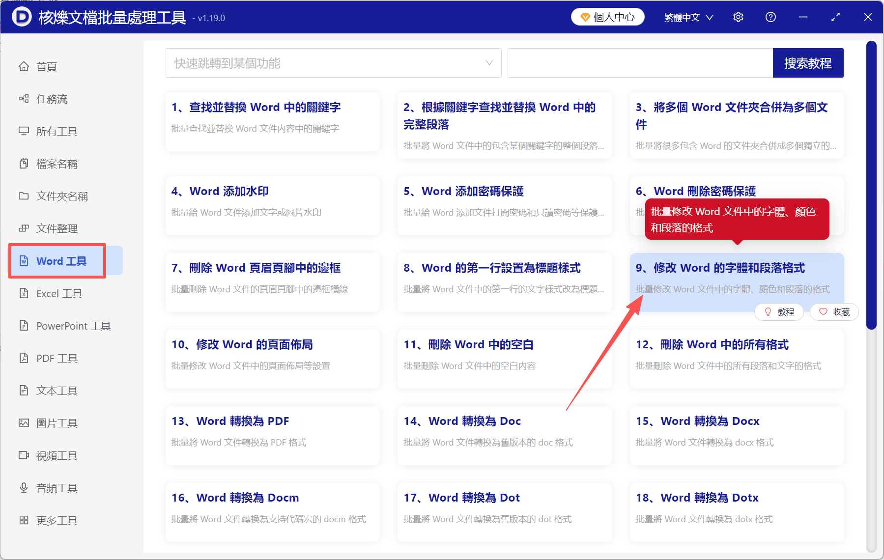 image-調整word的字間距,字與字間距怎麼調,word如何調節字間距