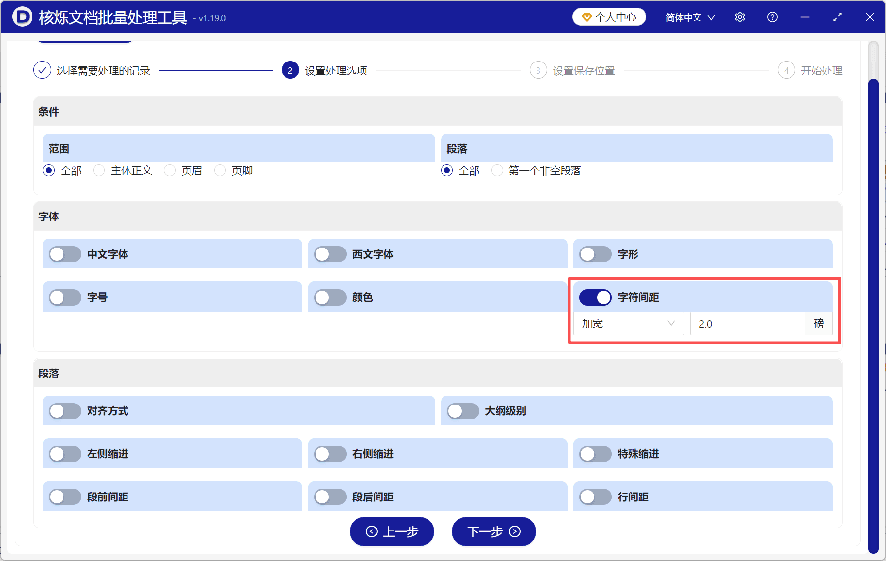 image-调整word的字间距,字与字间距怎么调,word如何调节字间距