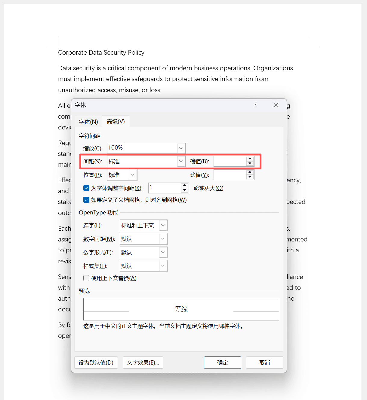image-调整word的字间距,字与字间距怎么调,word如何调节字间距