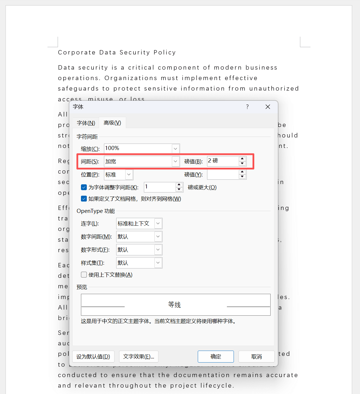 image-调整word的字间距,字与字间距怎么调,word如何调节字间距