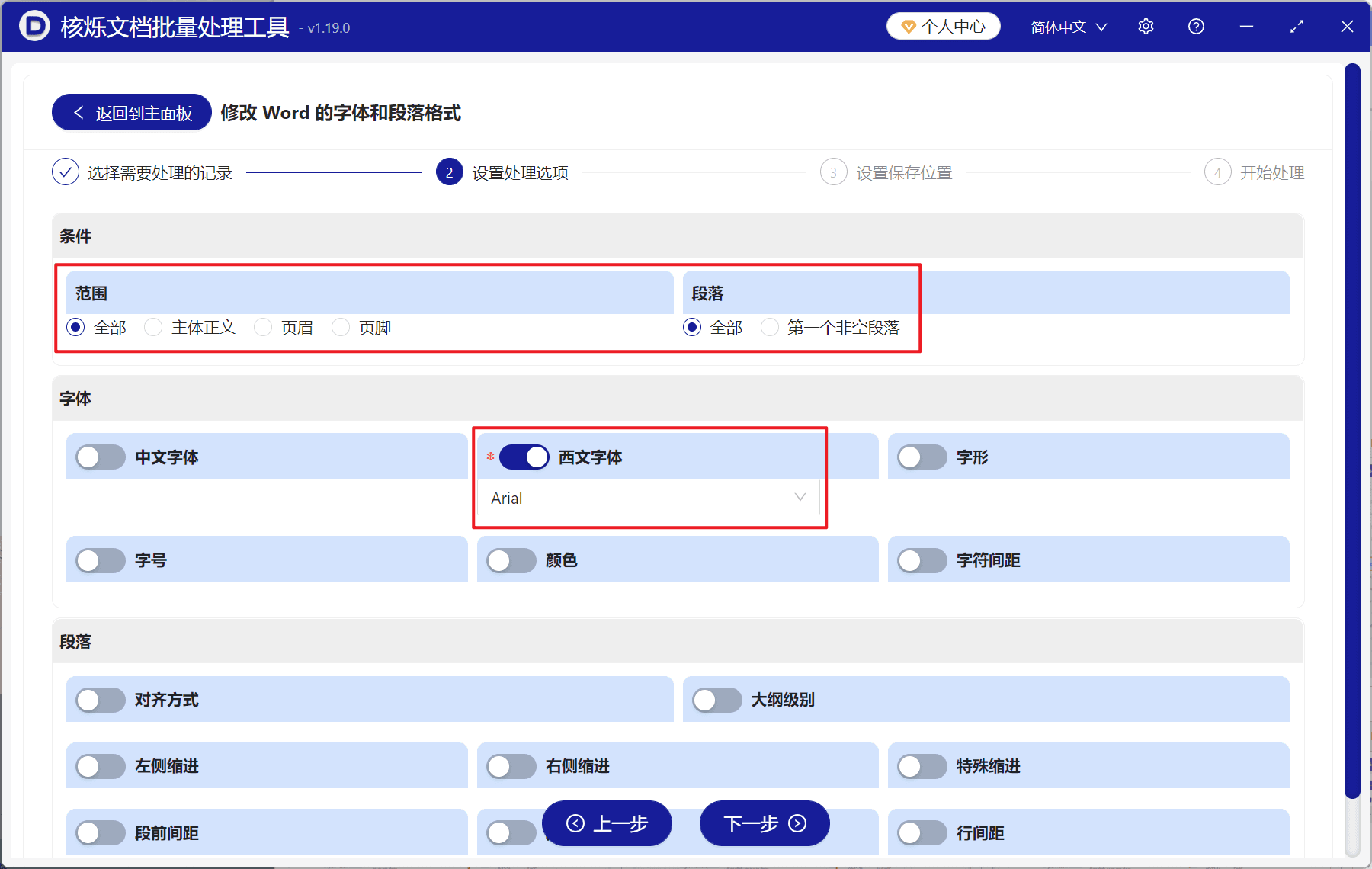 image-Word 批量修改字体,Word 字体批量替换,Word 修改格式工具