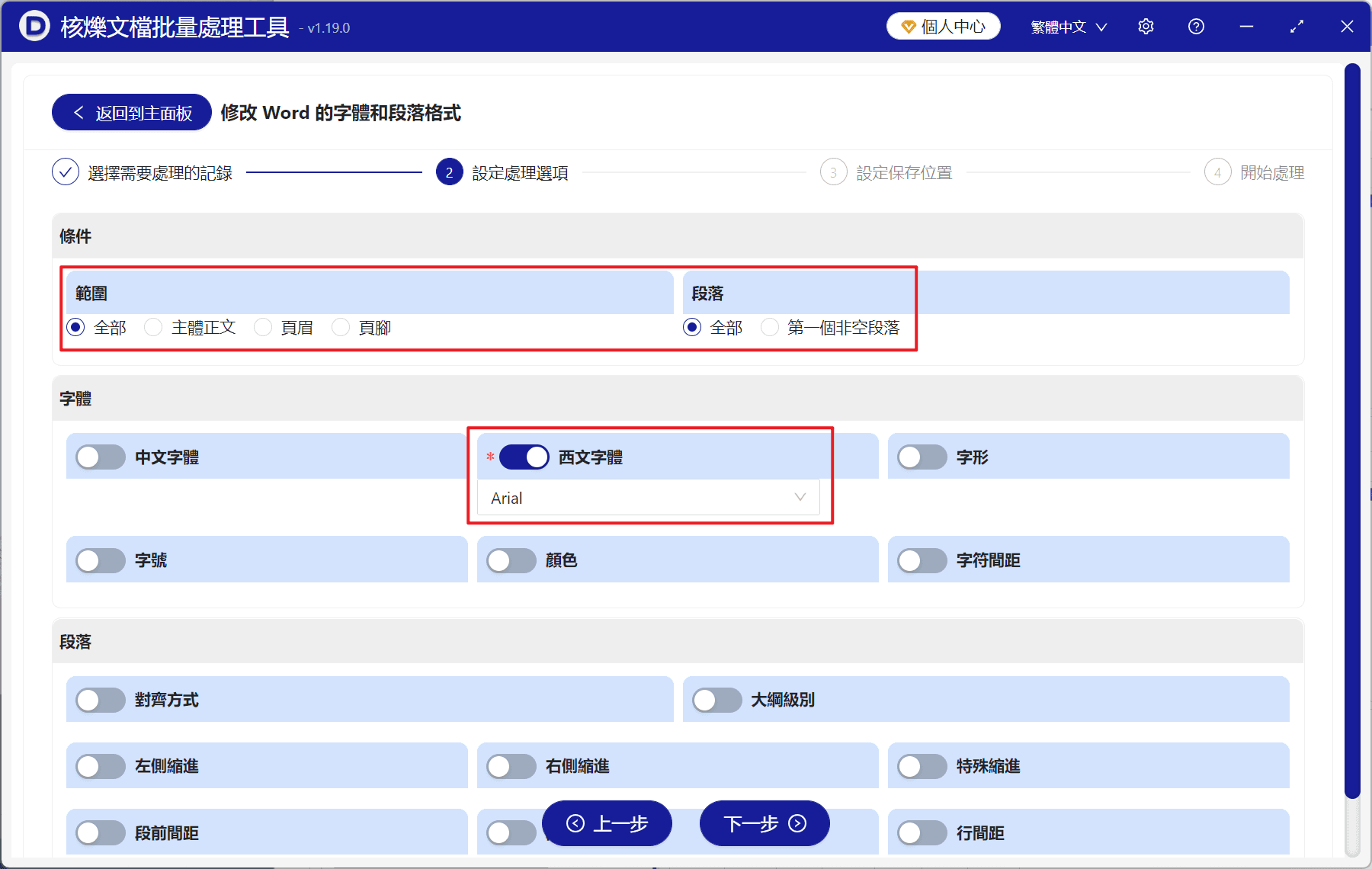 image-Word 批量修改字體,Word 字體批量替換,word 修改格式工具
