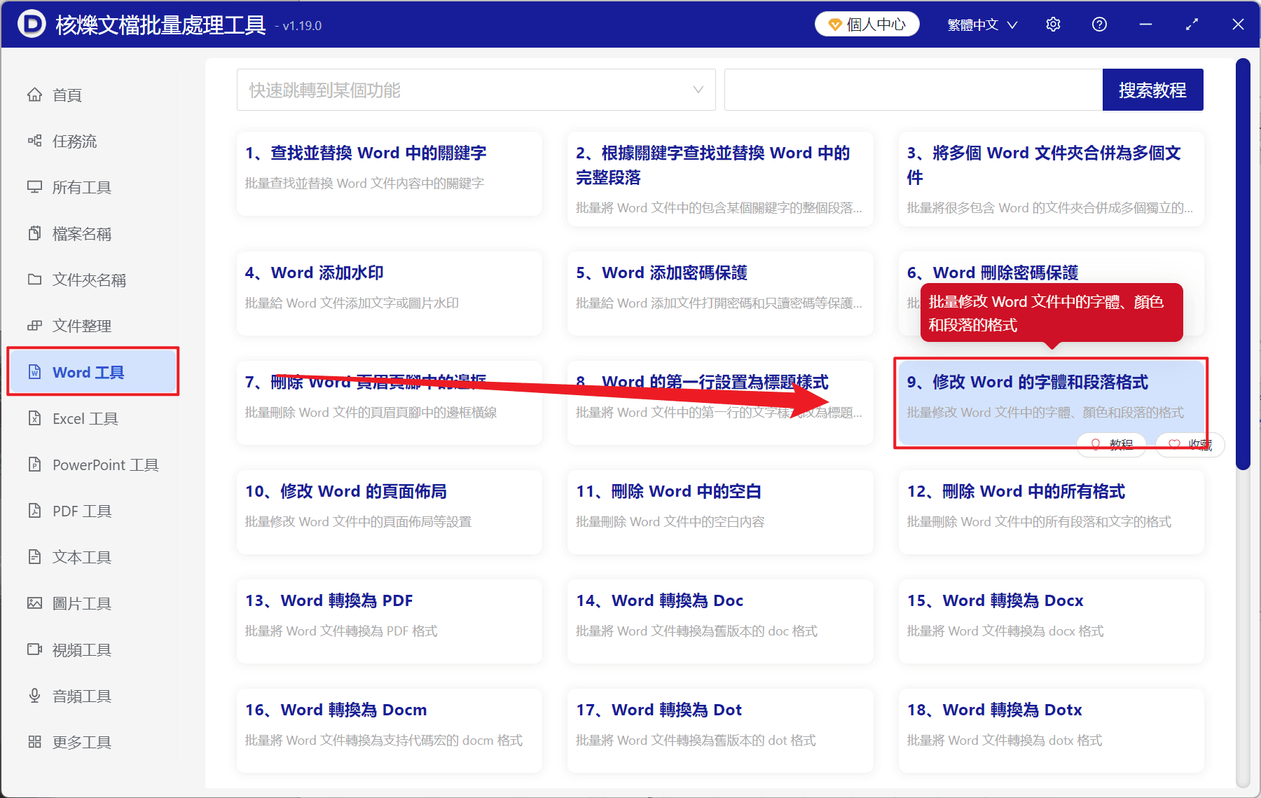 image-Word 文字批量加粗,Word 格式處理工具,docx 文本加粗