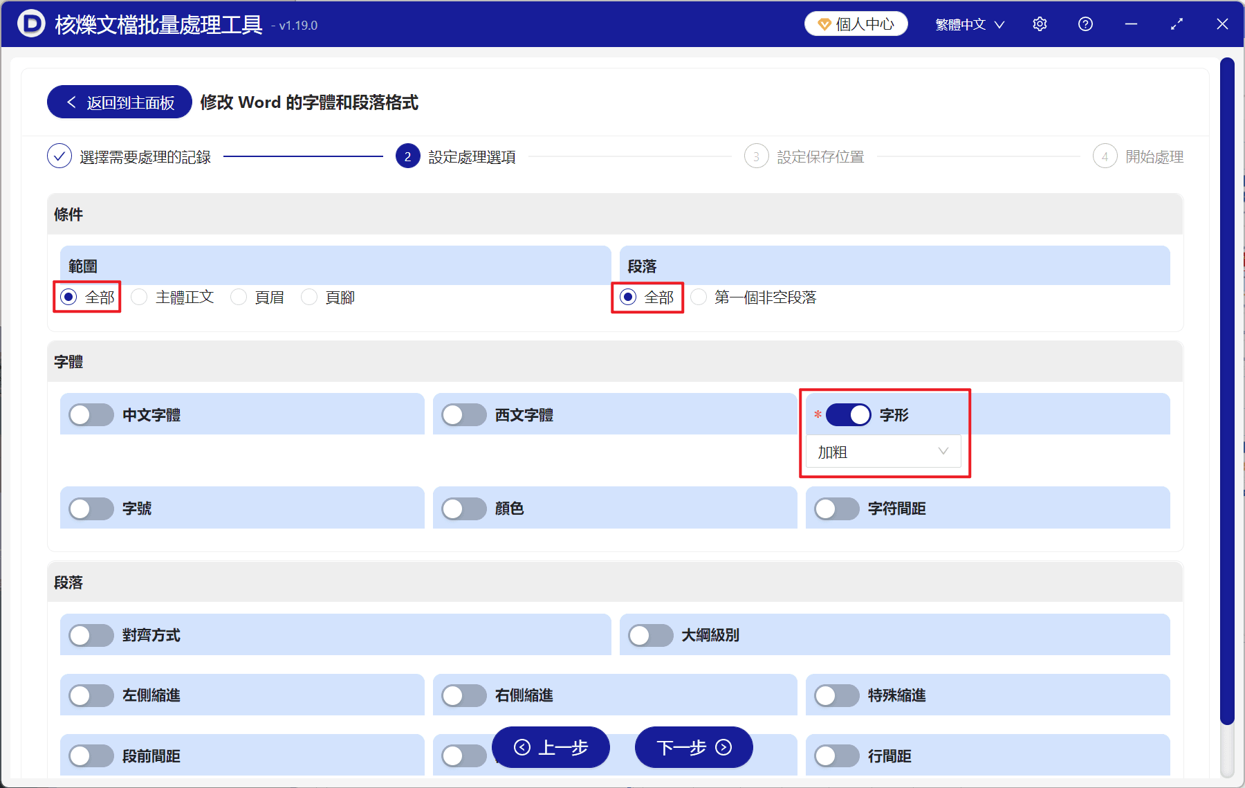 image-Word 文字批量加粗,Word 格式處理工具,docx 文本加粗