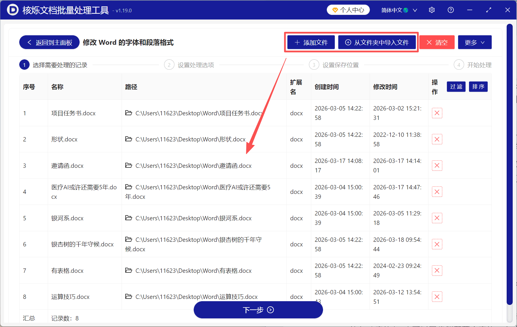 image-word怎么设置字体,word怎么让字体一致,修改word字体