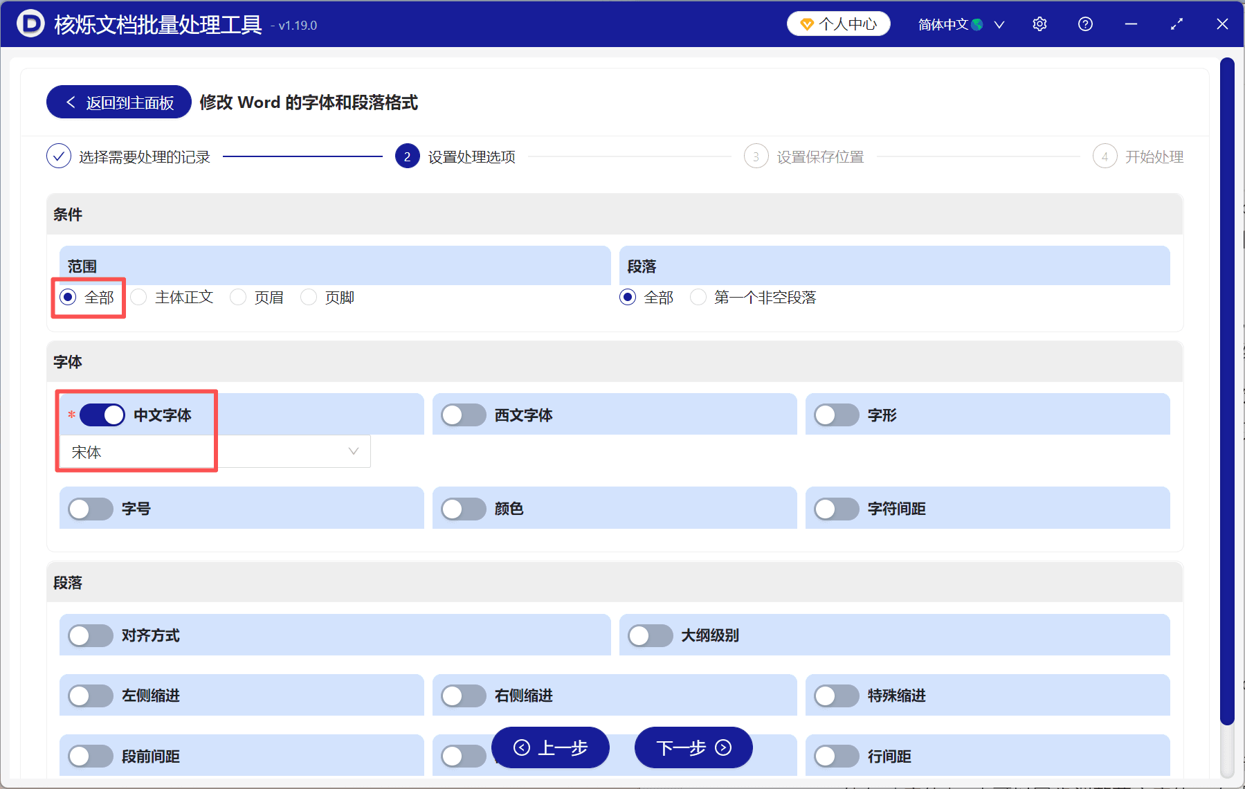 image-word怎么设置字体,word怎么让字体一致,修改word字体