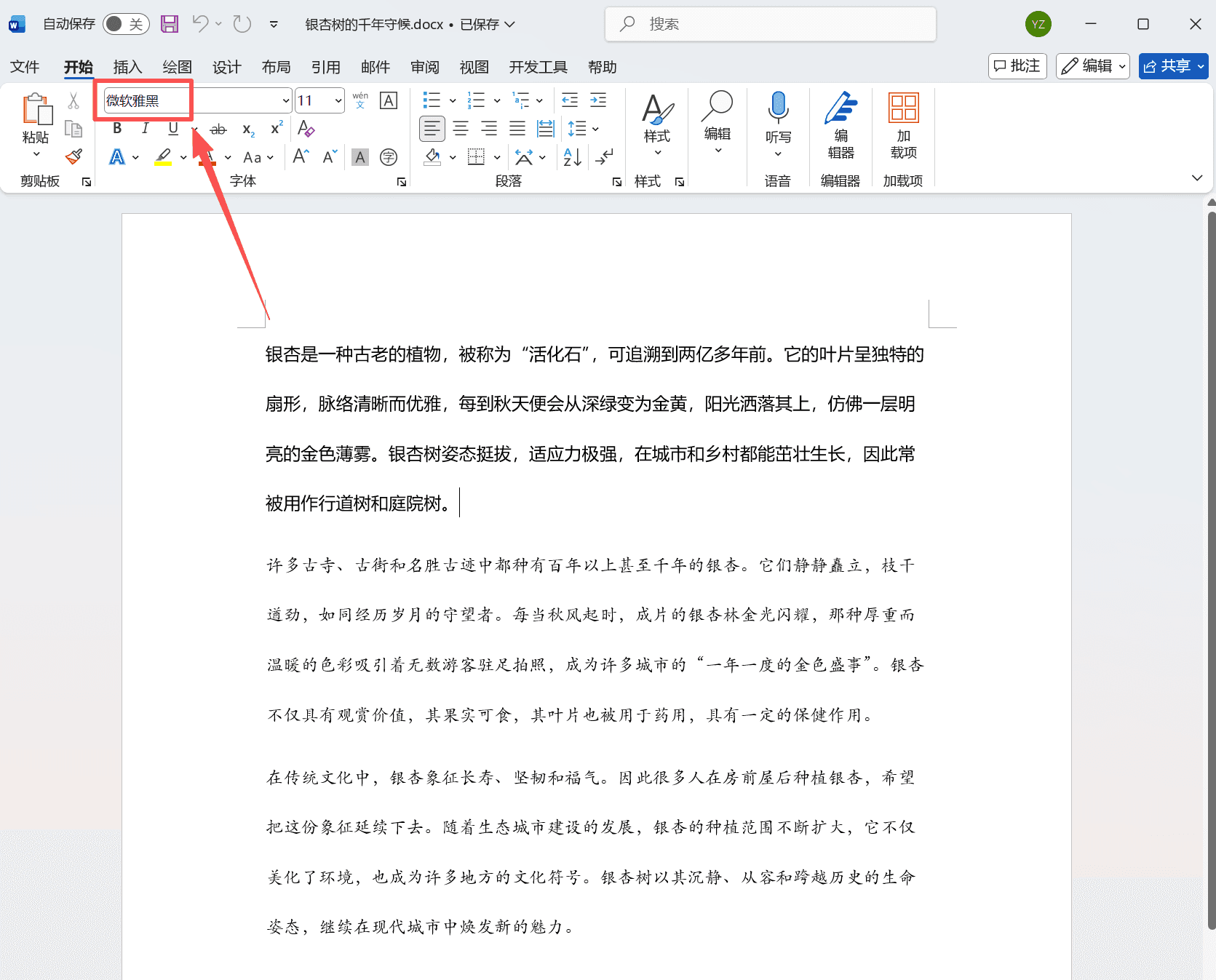 image-word怎么设置字体,word怎么让字体一致,修改word字体