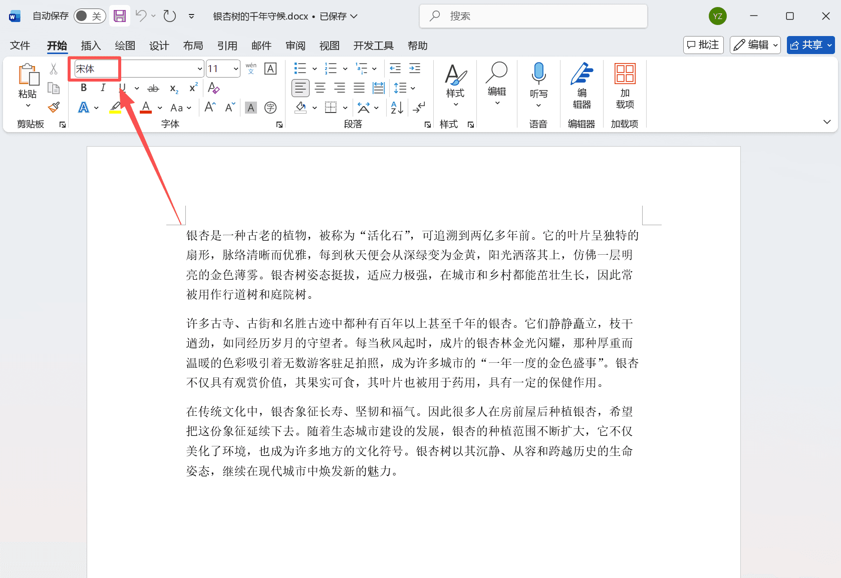 image-word怎么设置字体,word怎么让字体一致,修改word字体