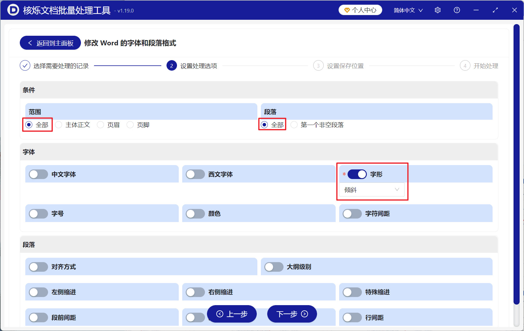 image-Word 文字批量倾斜,Word 格式处理工具,Office Word 文字批量修改