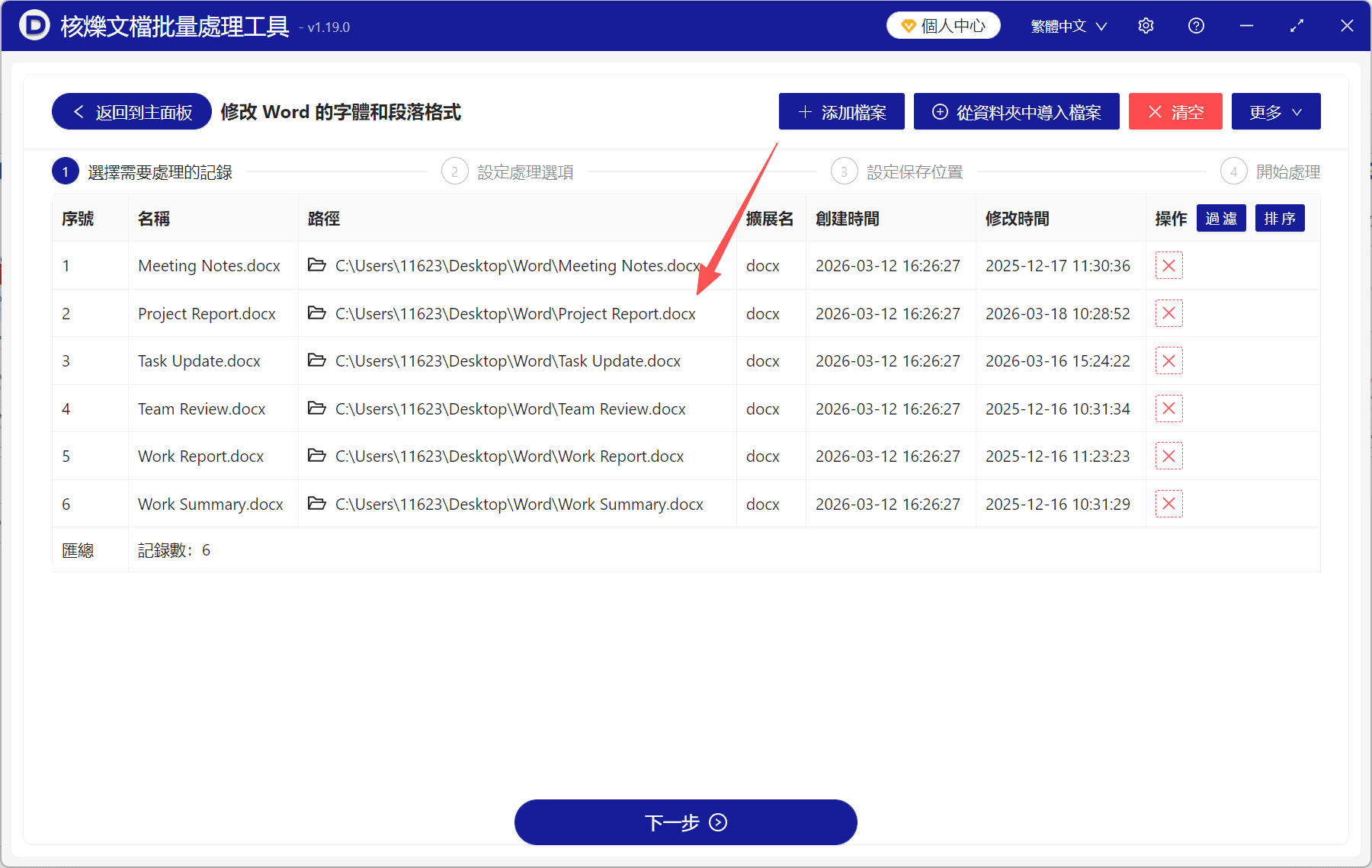 image-調整word行間距,word改行距,怎麼改變行間距