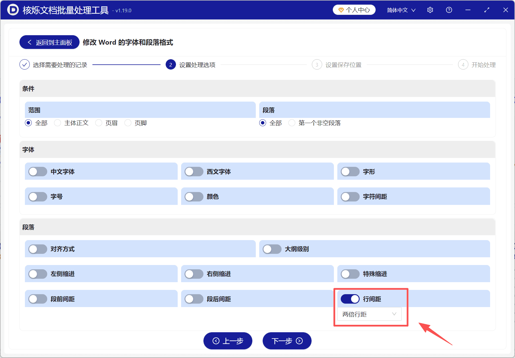 image-调整word行间距,word改行距,怎么改变行间距