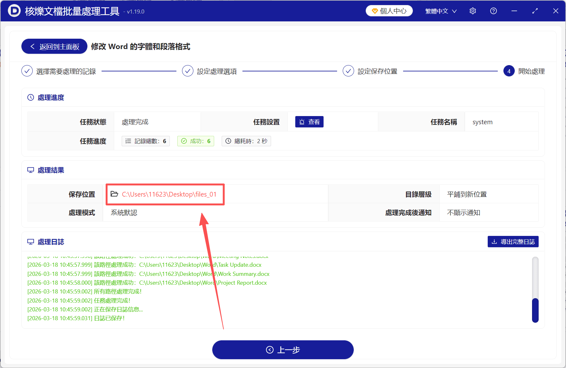 image-調整word行間距,word改行距,怎麼改變行間距