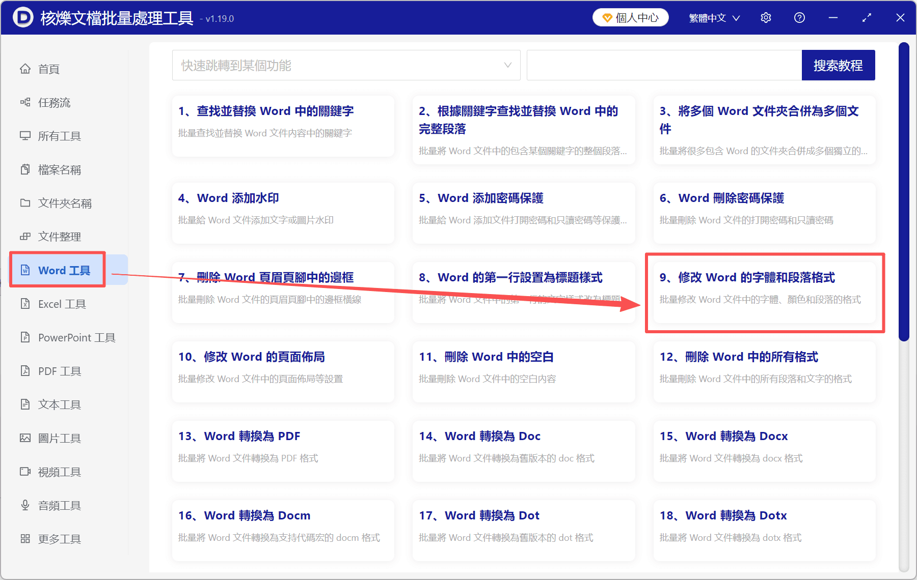 image-一級大綱怎麼設置,如何設置大綱級別,word設置大綱級別