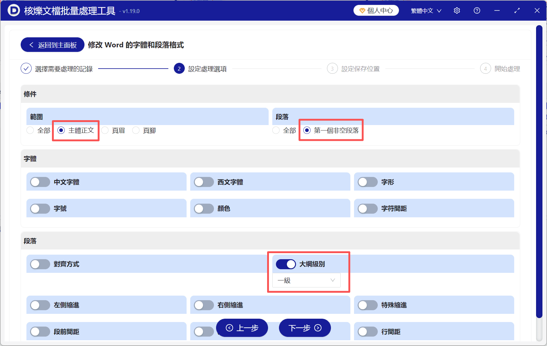 image-一級大綱怎麼設置,如何設置大綱級別,word設置大綱級別
