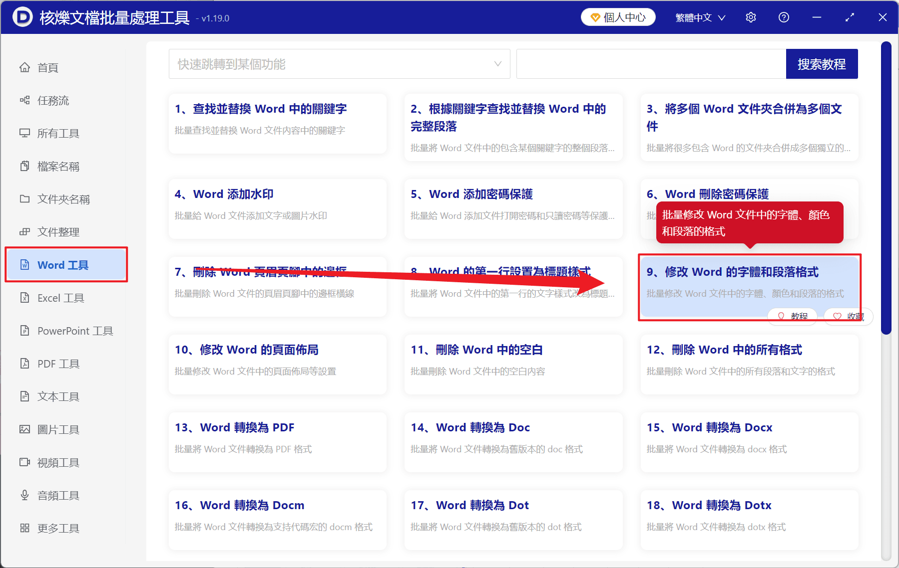 image-Word 批量左縮進,Docx 批量向左側縮進,word 段落格式修改工具