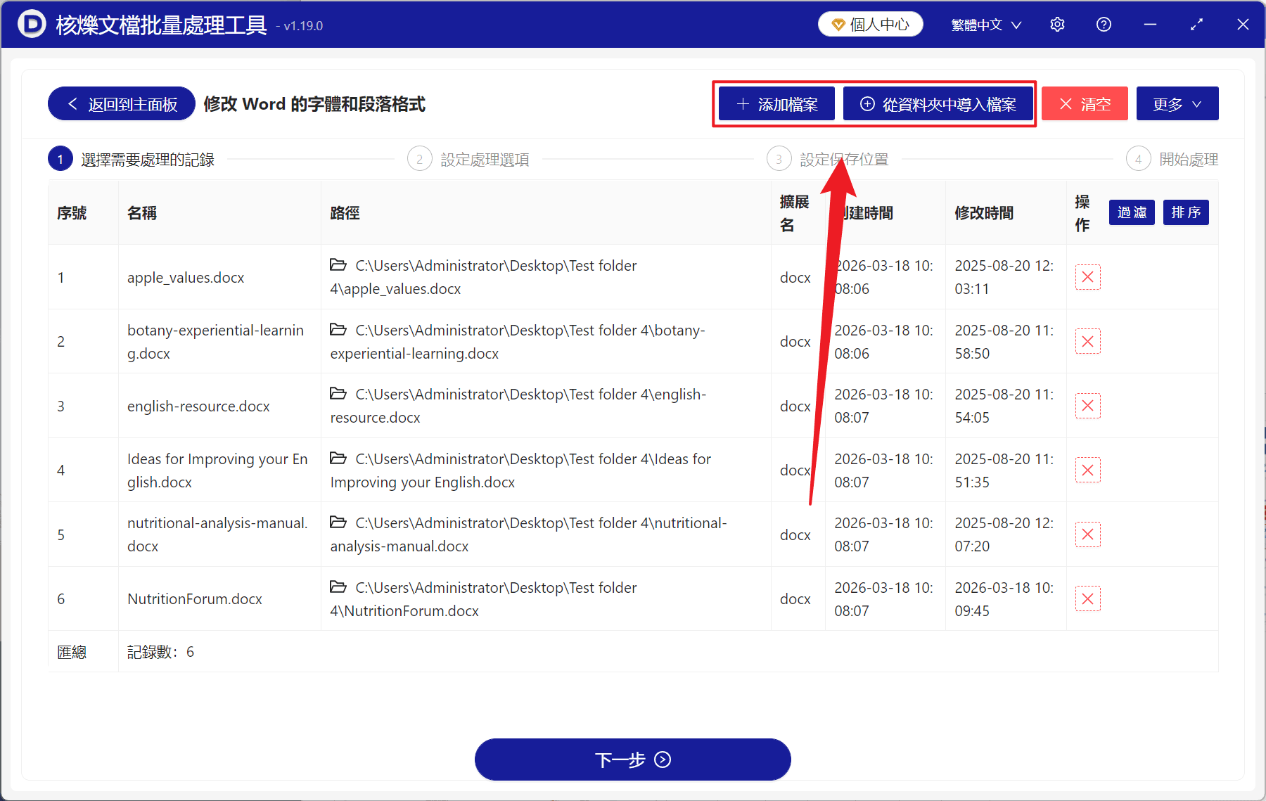 image-Word 批量左縮進,Docx 批量向左側縮進,word 段落格式修改工具