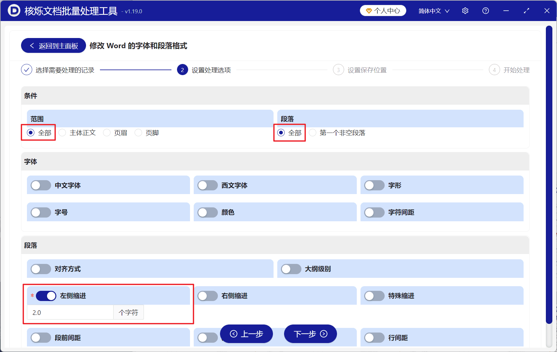 image-Word 批量左缩进,Docx 批量向左侧缩进,Word 段落格式修改工具