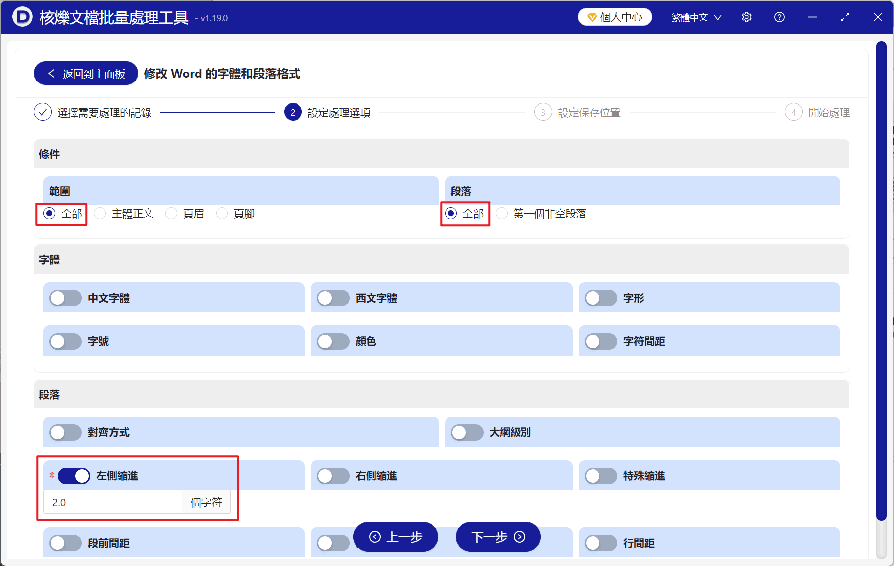 image-Word 批量左縮進,Docx 批量向左側縮進,word 段落格式修改工具