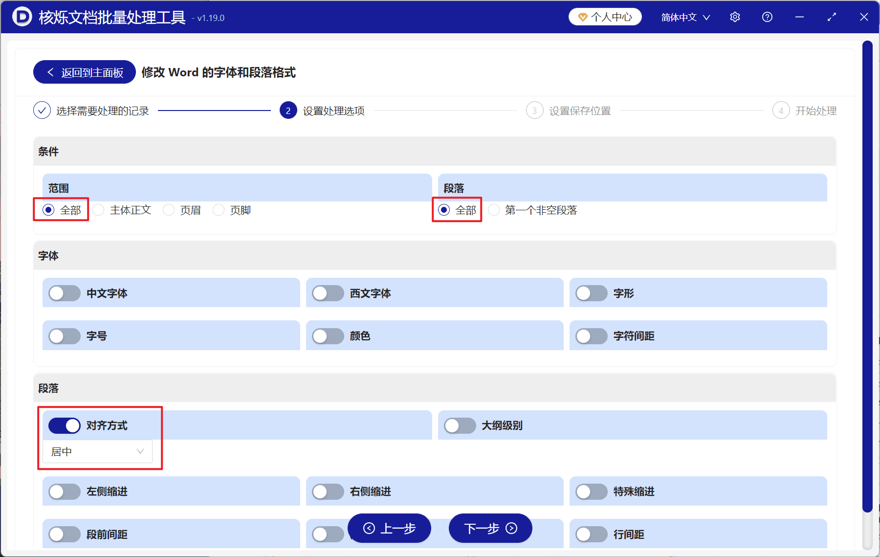 image-Word 文字批量居中,Word 段落设置为居中,Doc,Docx 文字批量对齐