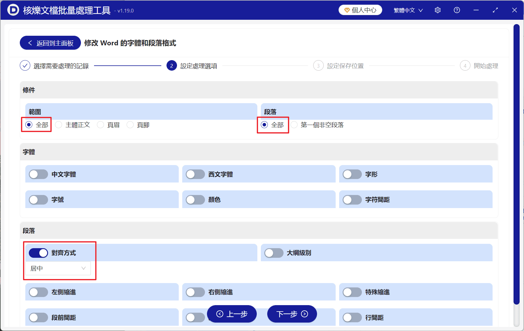 image-Word 文字批量居中,Word 段落設置為居中,Doc,docx 文字批量對齊