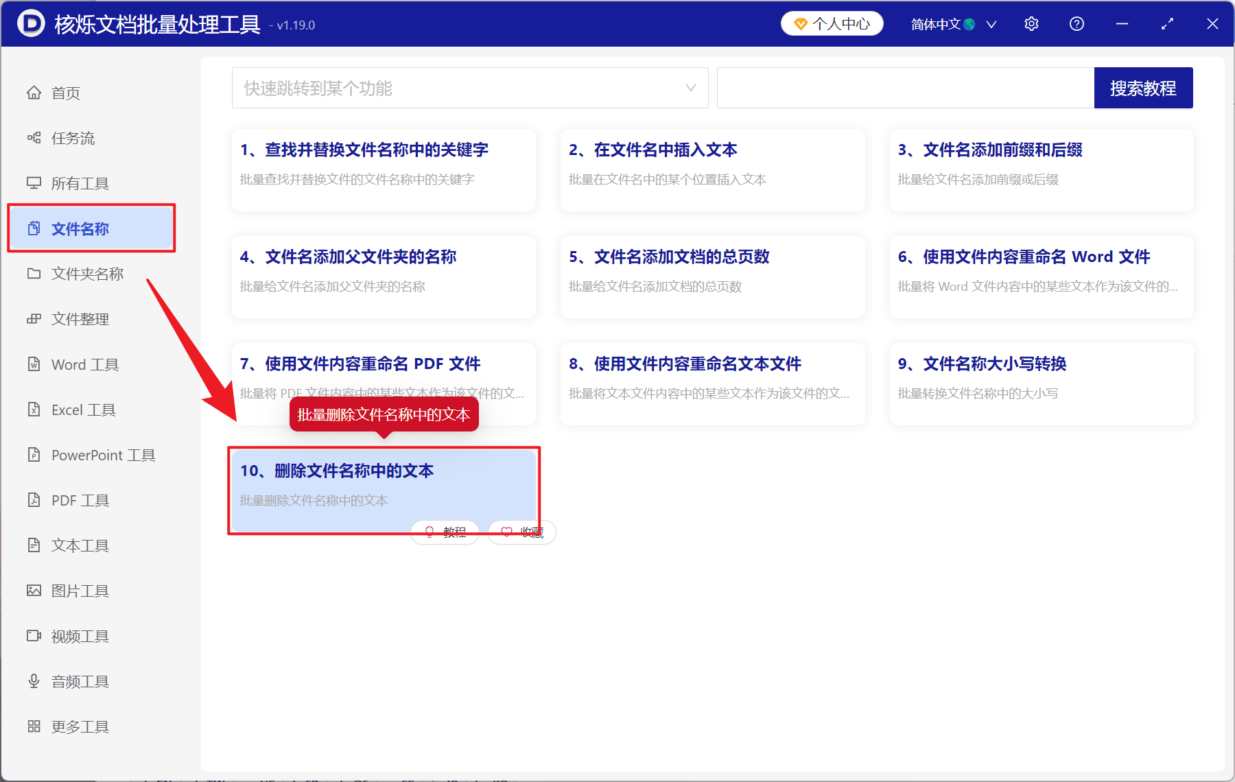 image-批量删除文件名英文字母,文件名批量重命名,文件重命名工具