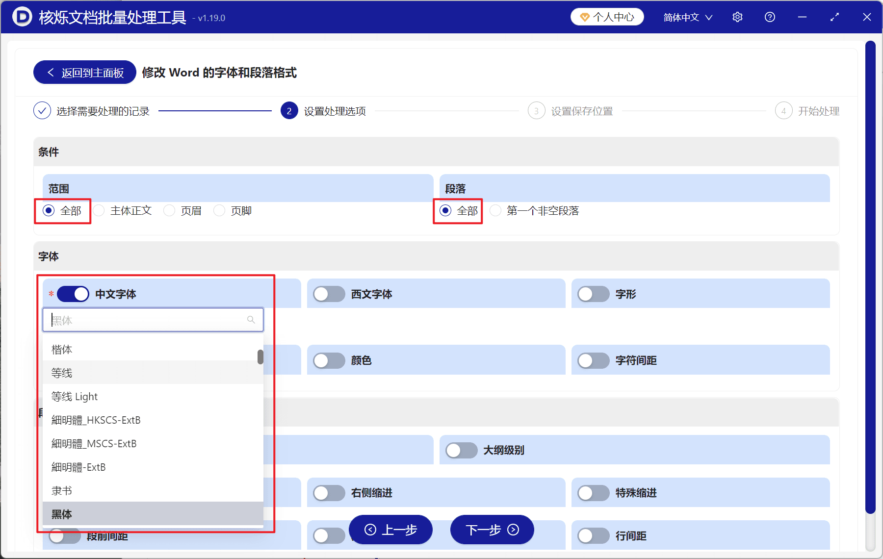 image-Word 批量设置字体,Doc,Docx 字体批量替换,Word 修改字体工具