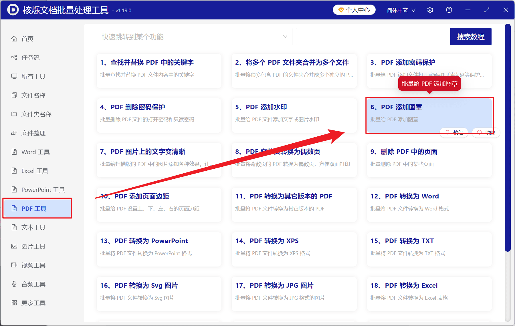 image-PDF 批量添加图章或签名,PDF 每页添加 PNG 印章,PDF 批量盖章工具