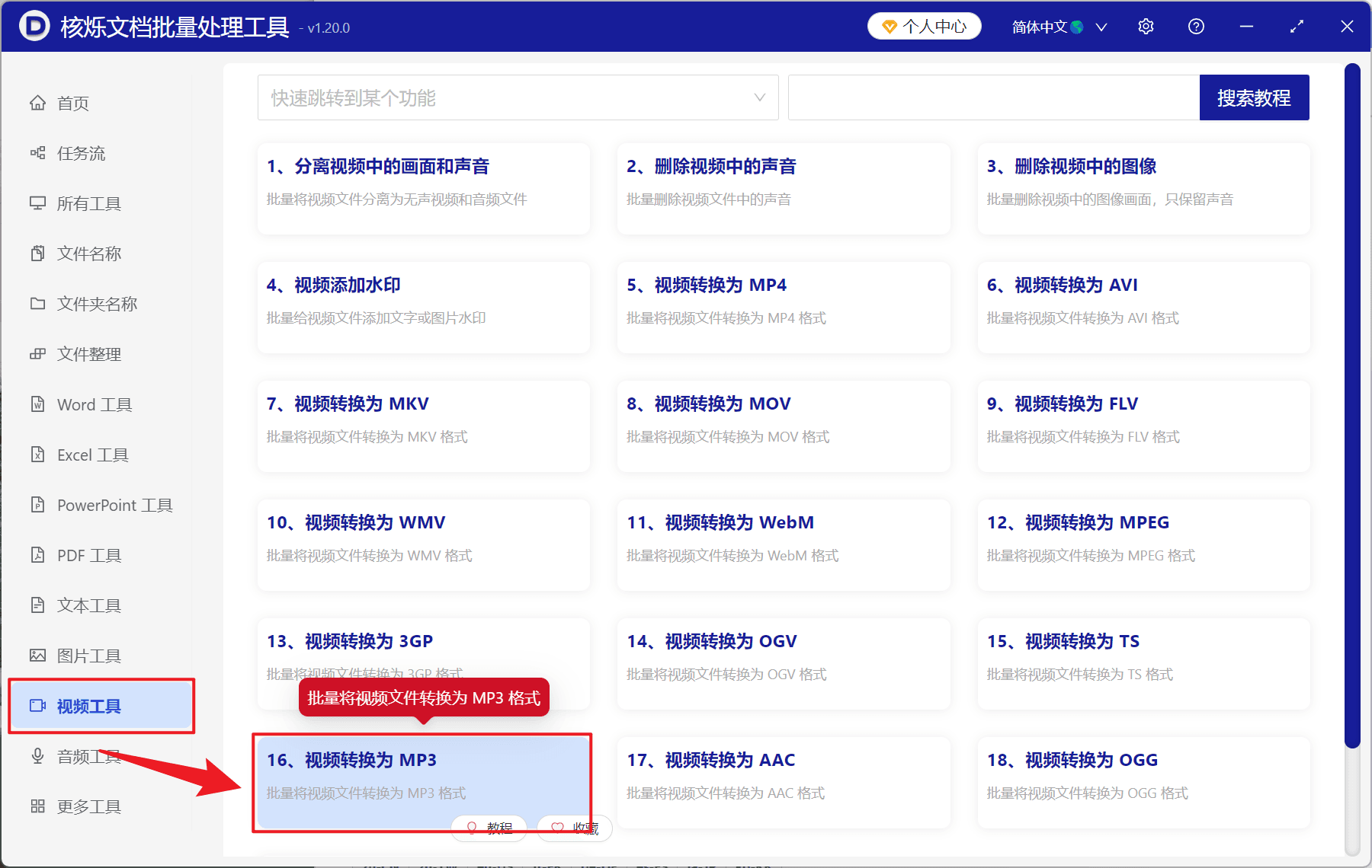 image-MP4 批量转 MP3,视频批量提取音频,MP4 视频转音频工具