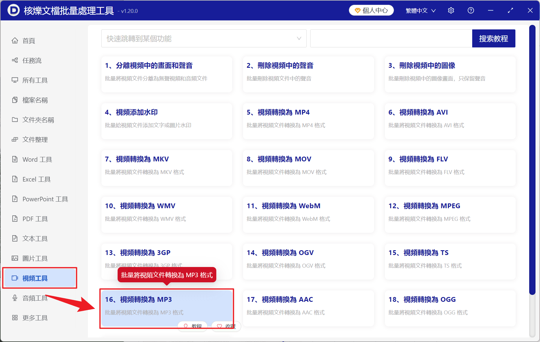 image-MP4 批量轉 MP3,視頻批量提取音頻,MP4 視頻轉音頻工具