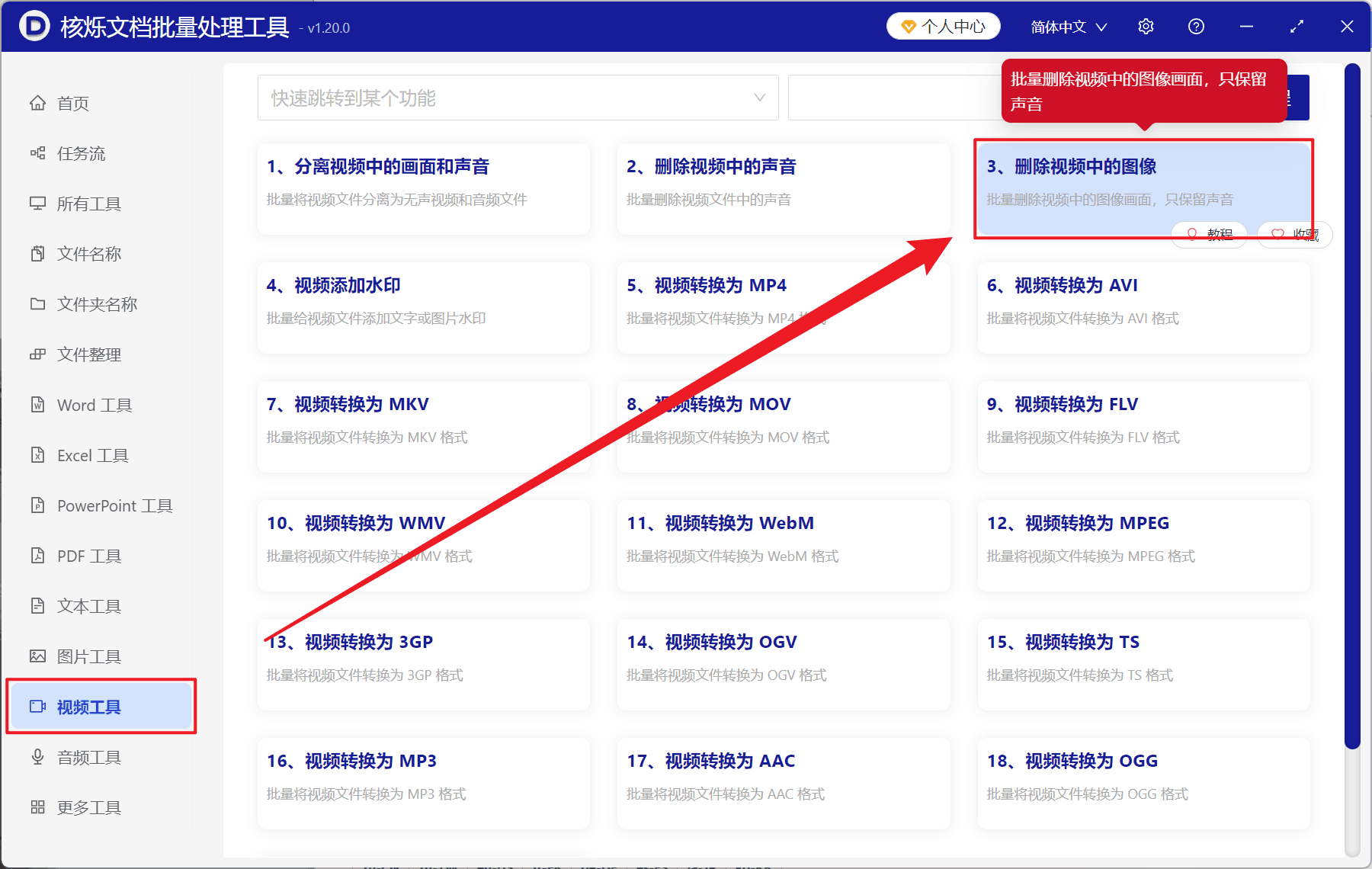image-MP4 删除视频画面,视频只保留音频,声音,视频去画面保留音频