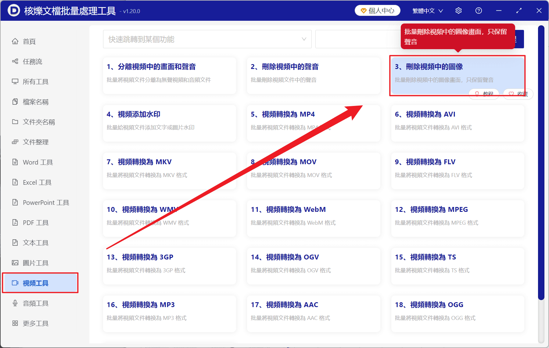 image-MP4 刪除視頻畫面,視頻只保留音頻,聲音,視頻去畫面保留音頻