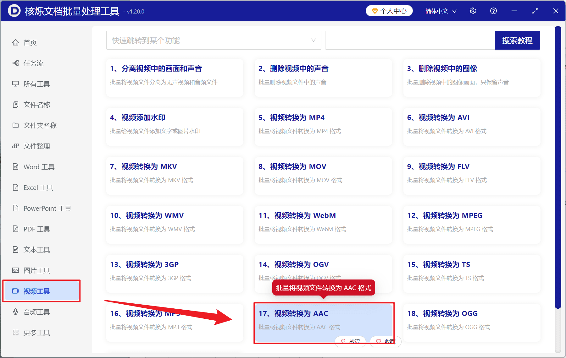 image-视频转音频工具,视频批量转 AAC,视频提取为 AAC 音频