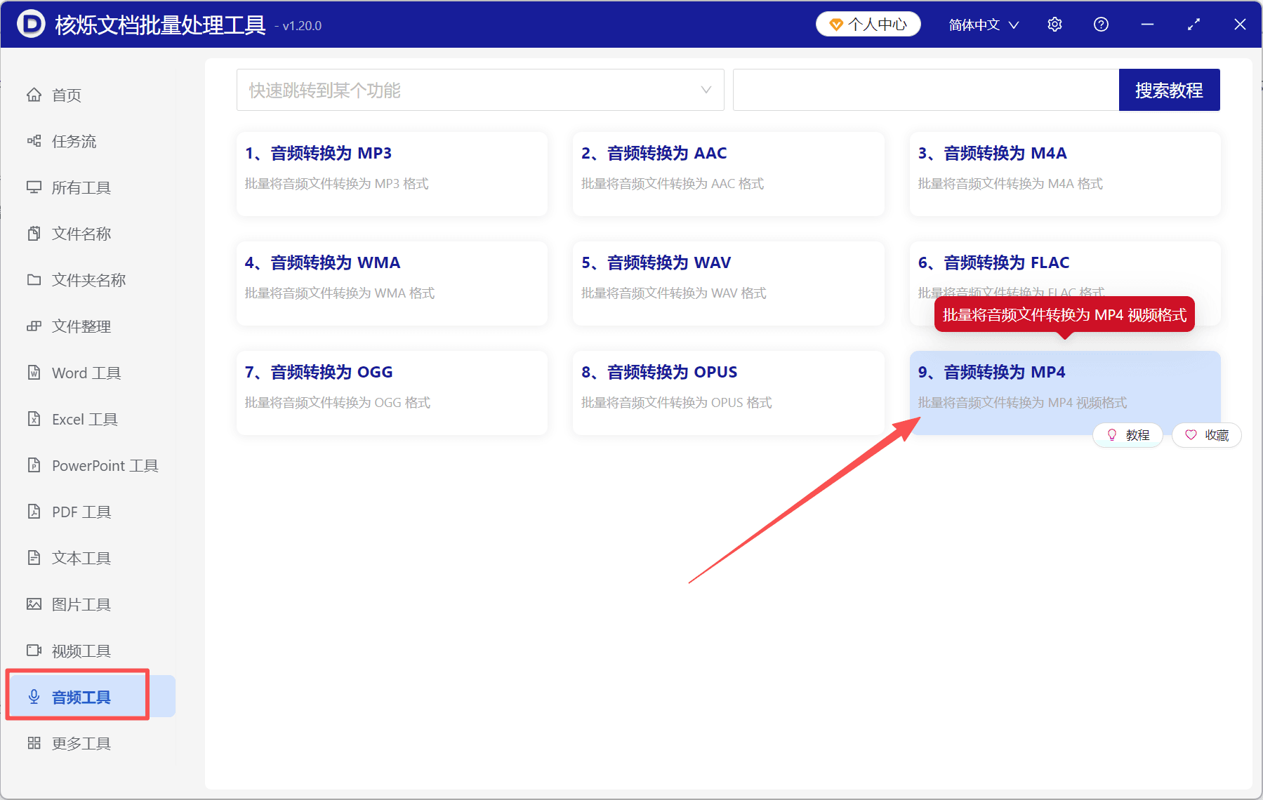 image-音频转化为视频,音频怎么转换成视频,音频批量转成视频