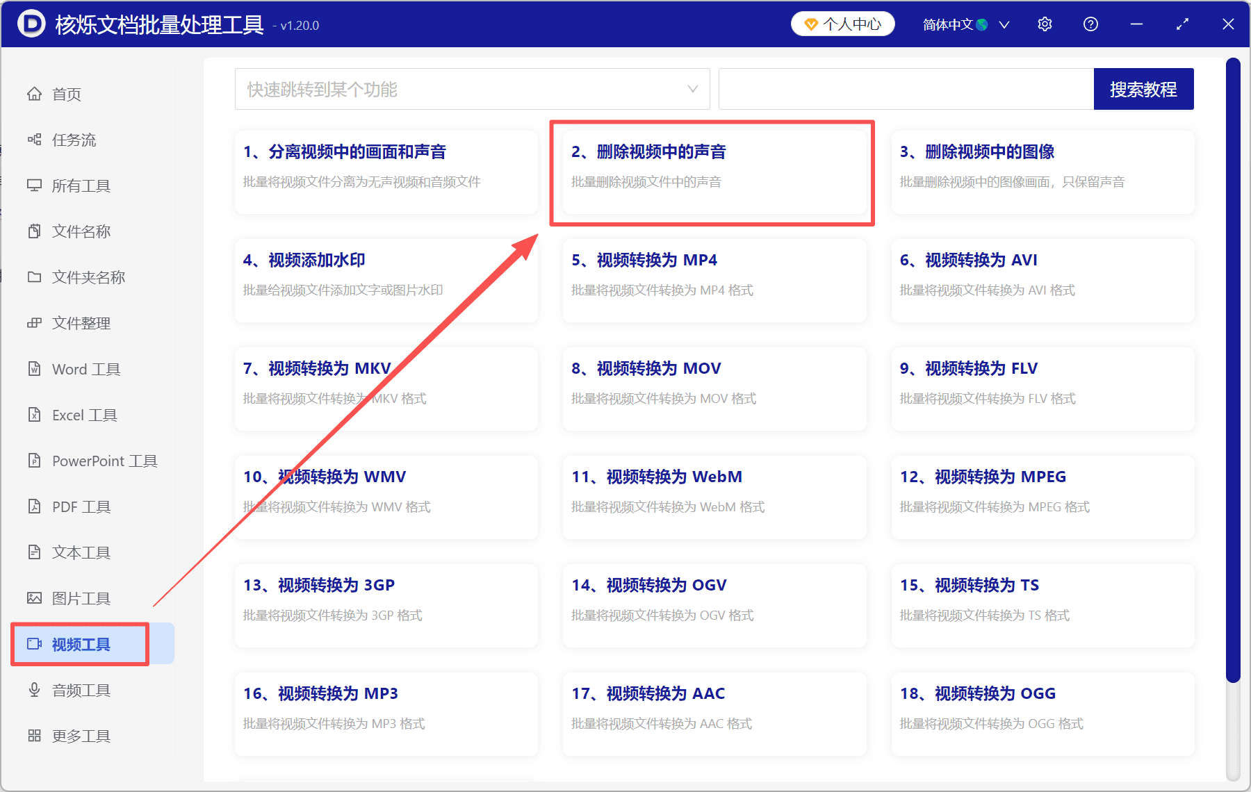image-去除视频的声音,视频原音怎么去掉,视频如何消音