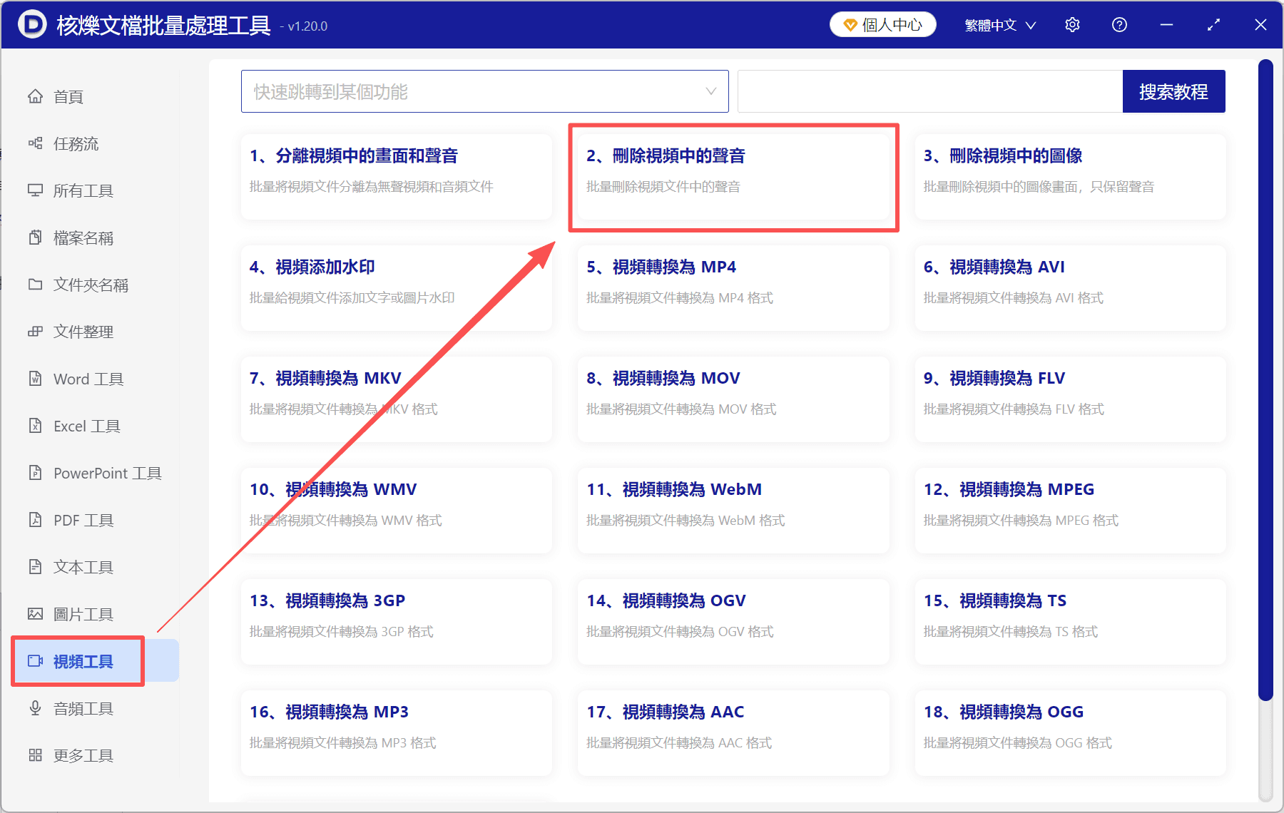 image-去除視頻的聲音,視頻原音怎麼去掉,視頻如何消音