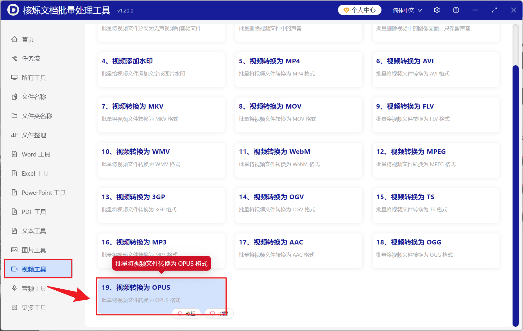 image-视频批量转为 OPUS 音频,MP4 提取视频声音,视频转音频工具