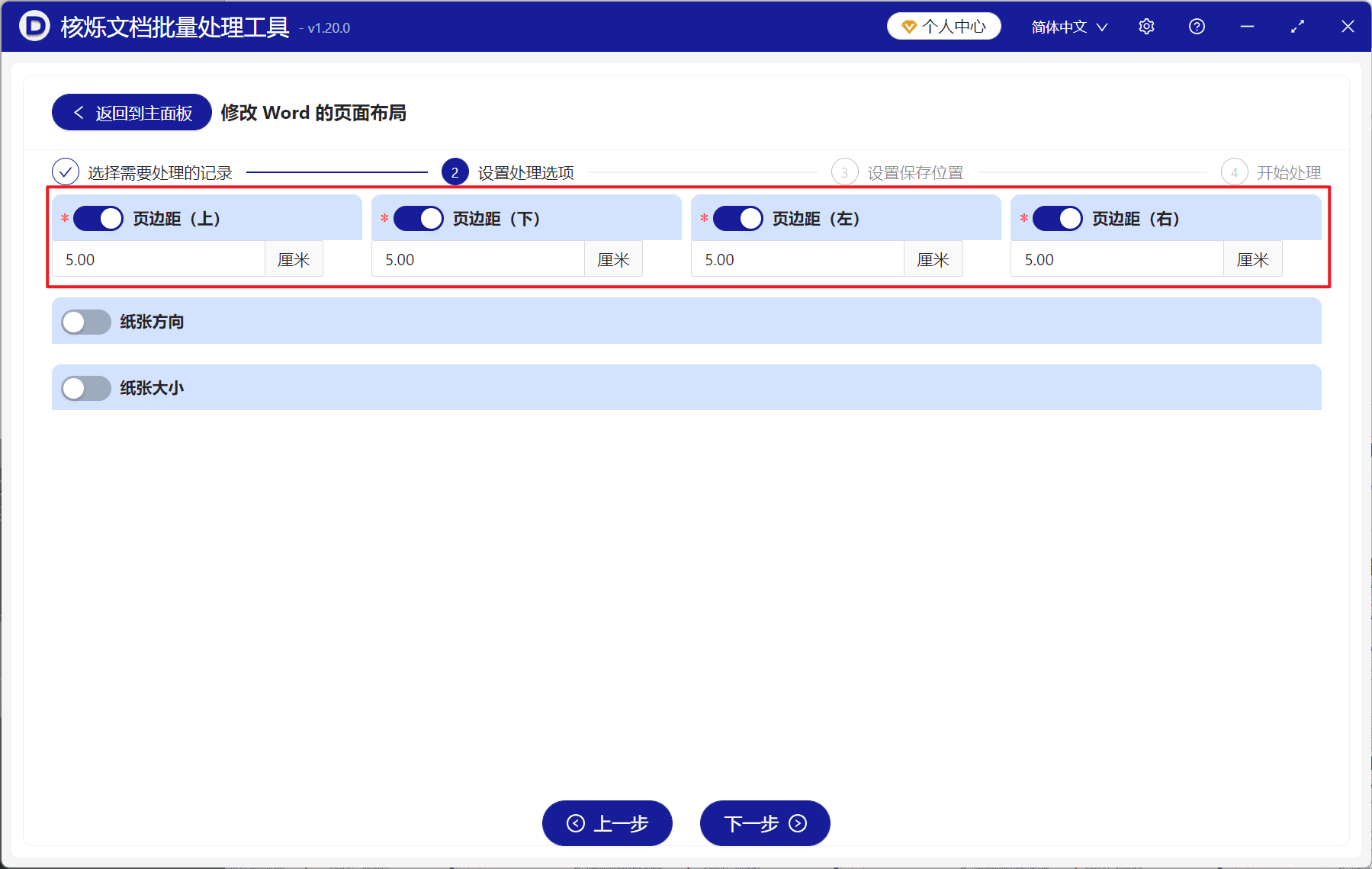 image-Word 批量修改页边距,Doc,Docx 批量设置页面,Word 批量排版工具
