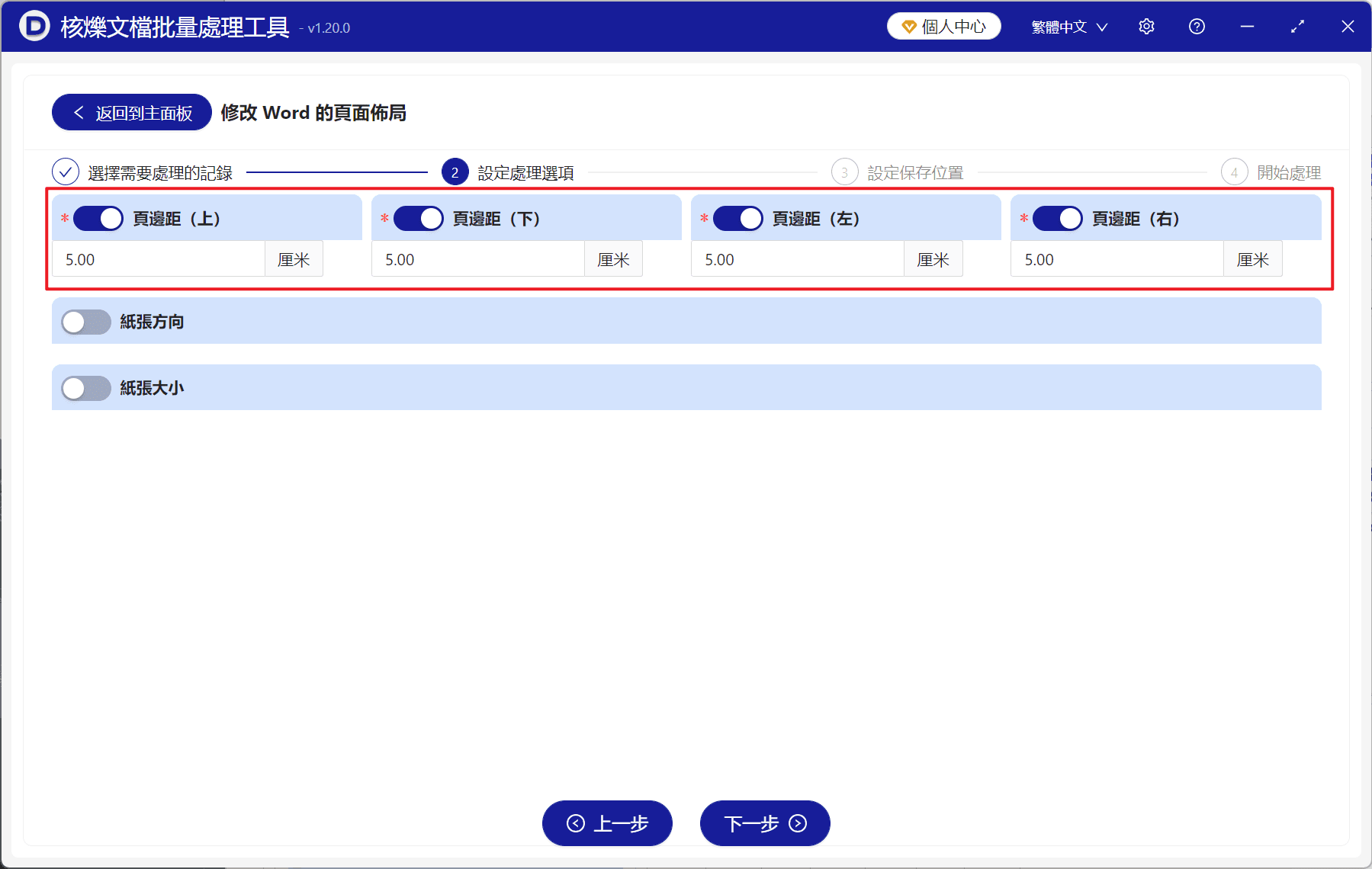 image-Word 批量修改頁邊距,Doc,Docx 批量設置頁面,word 批量排版工具