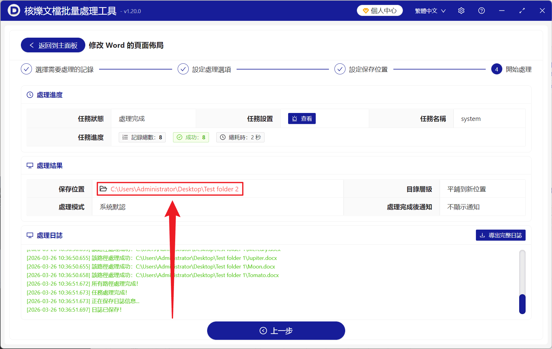 image-Word 批量修改頁邊距,Doc,Docx 批量設置頁面,word 批量排版工具