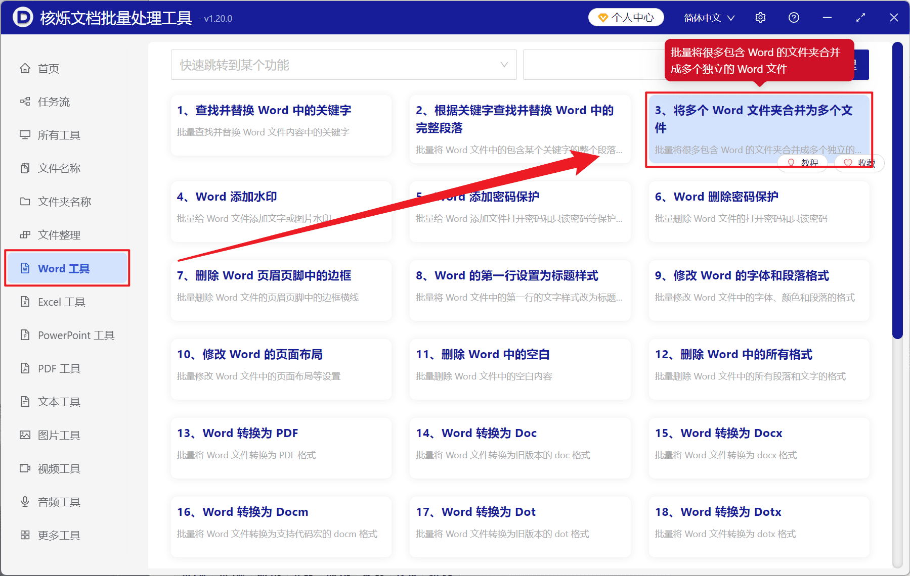 image-Word 批量合并工具,多个 Word 合并为一个,Doc,Docx 批量合并