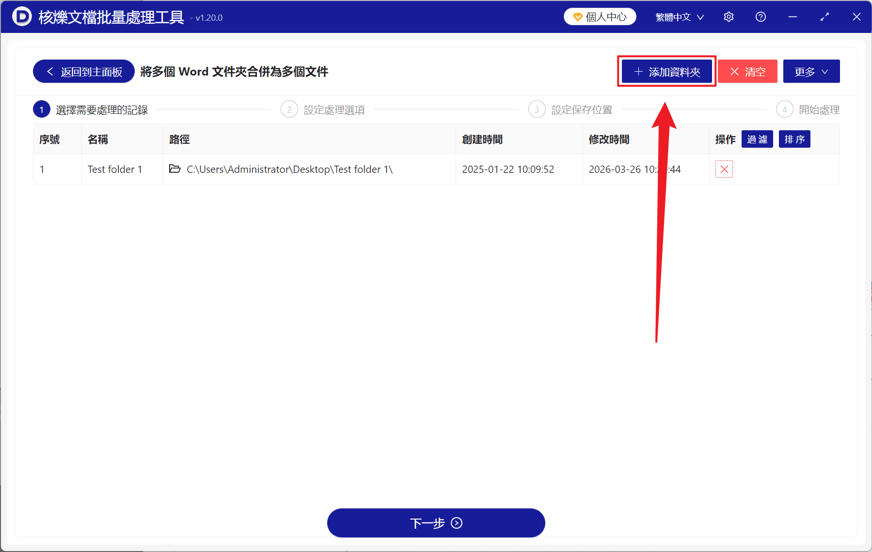 image-Word 批量合併工具,多個 Word 合併為一個,Doc,docx 批量合併