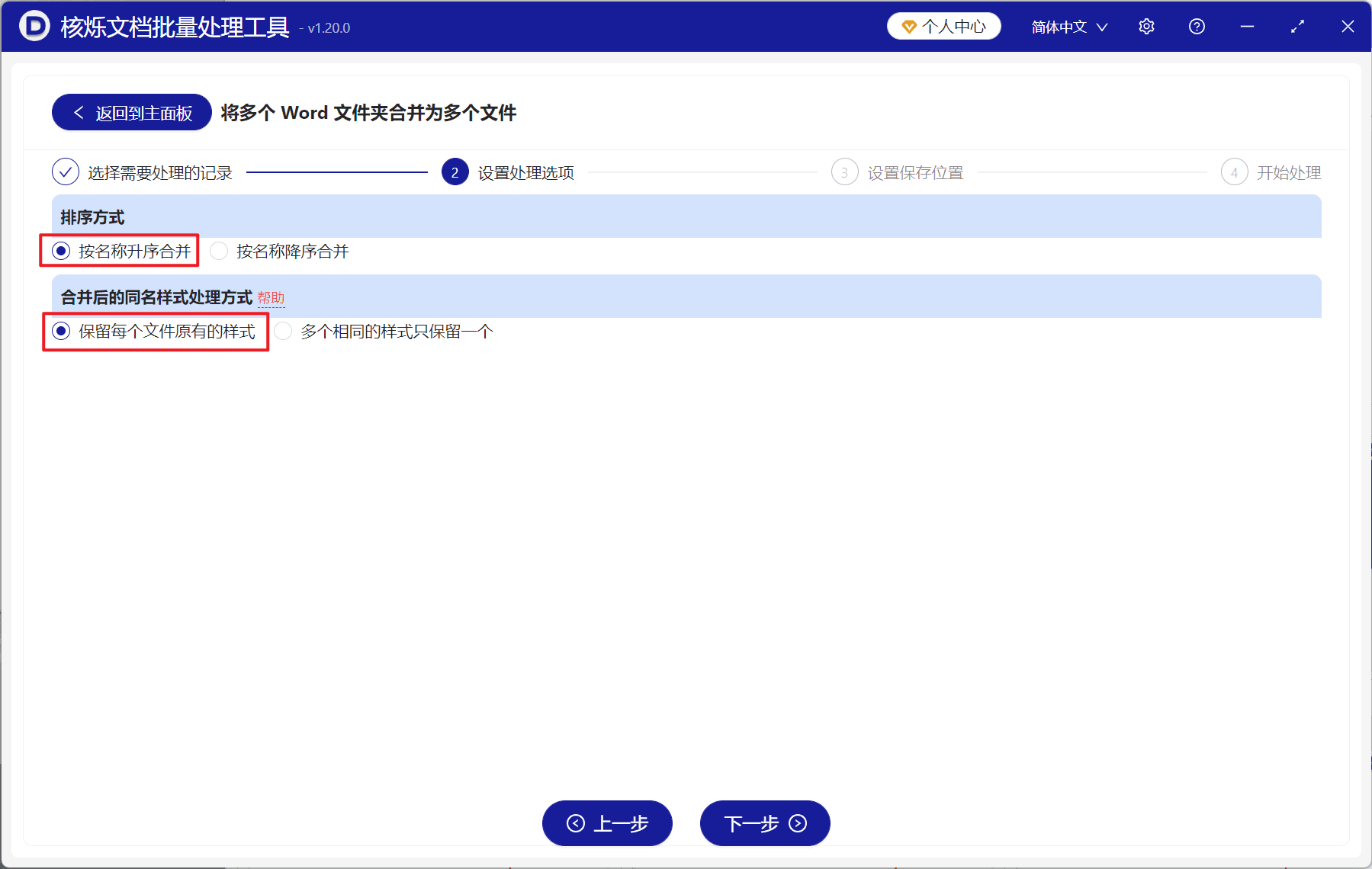 image-Word 批量合并工具,多个 Word 合并为一个,Doc,Docx 批量合并