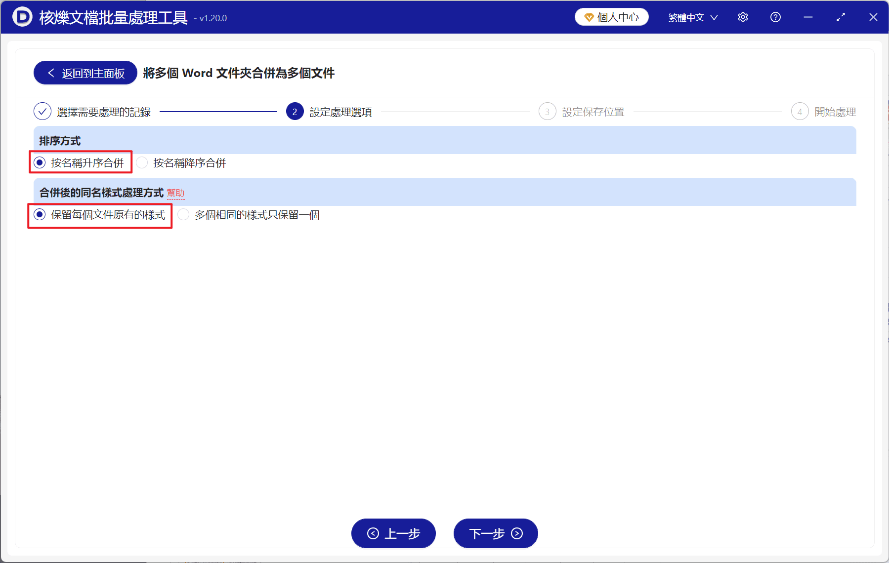 image-Word 批量合併工具,多個 Word 合併為一個,Doc,docx 批量合併